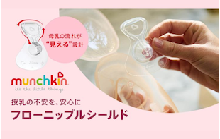 ママの授乳時間をやさしくサポート♪