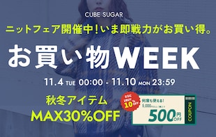 お買い物WEEK開催！
