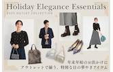 年末年始のお出かけに♪アウトレットで揃う、特別な日の華やぎアイテム