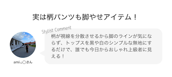 実は柄パンツも脚やせアイテム！