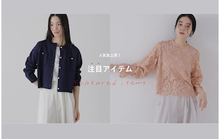 人気急上昇！注目アイテム◎【WOMEN】