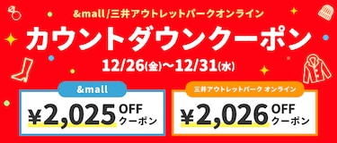 カウントダウンクーポン