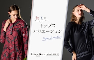 秋冬のトップスバリエーション