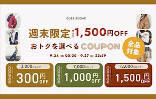 週末限定!全品対象・おトクを選べるクーポンキャンペーン開催中!