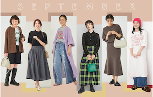 9月の服選びはこれで解決！上旬・中旬・下旬のコーデ術