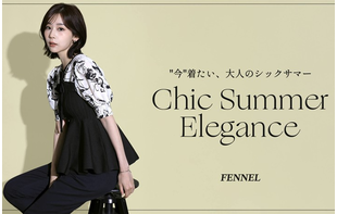 Chic Summer Elegance —"今"着たい、大人のシックサマー—