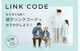 もうすぐGW！親子リンクコーデでおでかけしよう！