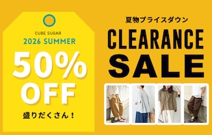 夏物プライスダウン！最大50%OFFのクリアランスセール開催！