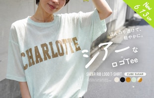 ほんのり透けて、軽やかに。この夏大本命の「シアーロゴTee」