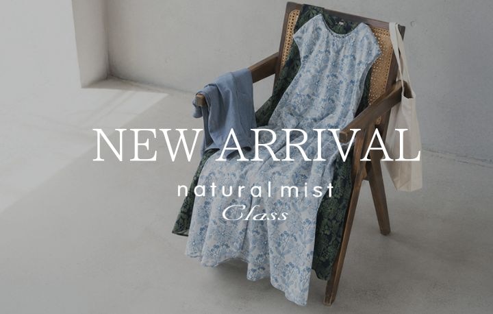 【natural mist class】新商品入荷のご案内