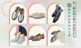 冬→春の切り替えは足元から。春のトレンドシューズ図鑑