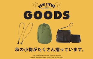 秋冬小物をピックアップ
