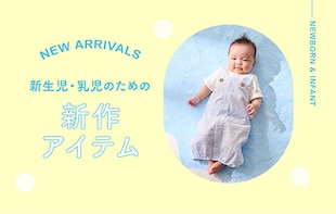 NEW ARRIVALS for infant