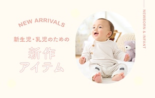 NEW ARRIVALS for infant