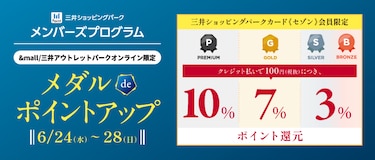 三井ショッピングパークカード《セゾン》会員限定 メダルdeポイントアップ