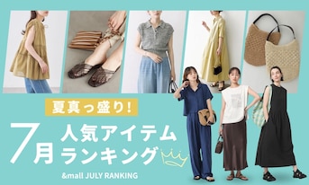 夏真っ盛り!7月の人気アイテムランキング