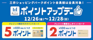 三井ショッピングパークポイント会員様は全員対象！ポイントアップデー