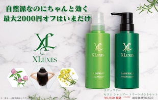 自然派なのに、ちゃんと効く。最大2000円オフは今だけ。