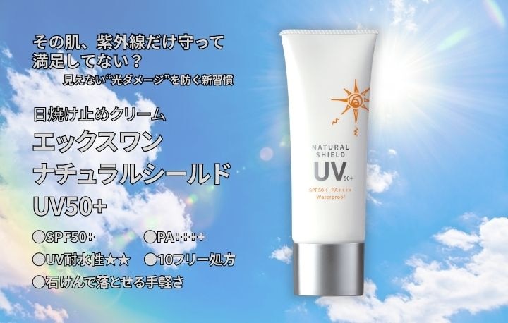 その肌、紫外線だけ守って満足してない？