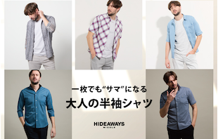 【HIDEAWAYS】大人の半袖シャツ