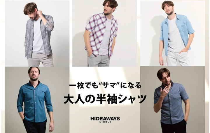 【HIDEAWAYS】大人の半袖シャツ