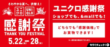 ユニクロ感謝祭