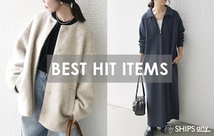 【SHIPS any】秋冬のBEST HIT ITEMS！