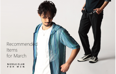 【NICOLE CLUB FOR MEN】3月オススメアイテム特集