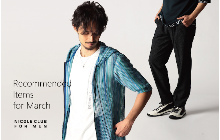 【NICOLE CLUB FOR MEN】3月オススメアイテム特集
