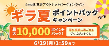 ギラ夏ポイントバックキャンペーン