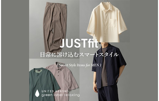 JUST fit 日常に溶け込むスマートスタイル