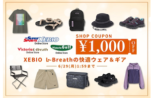 【今だけ￥1,000クーポン】夏の最強パートナー！XEBIOグループの快適ウェア＆ギア