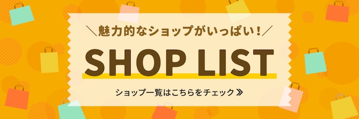 SHOP LIST