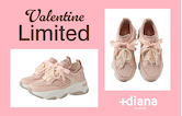 ハートときめく♡Valentine Limited スニーカー発売中