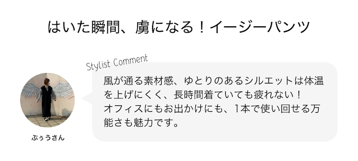 はいた瞬間、虜になる！イージーパンツ