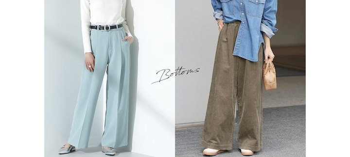 3. ボトムスの選び方