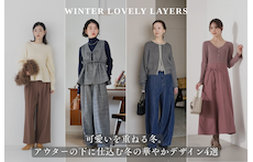 可愛いを重ねる冬。アウターの下に仕込む冬の華やかデザイン4選