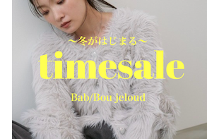 【タイムセール！】買うならいま！！