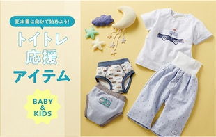 夏本番に向けてはじめよう!トイトレ応援アイテム