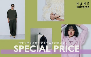 【スペシャルプライス】いち早く秋冬アイテムをお得にゲット！