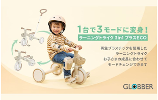 ✨GLOBBER 新商品発売✨