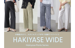 【オススメ】美脚が叶うハキヤセワイドパンツ