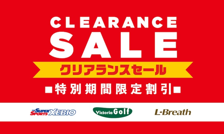 2025年秋冬クリアランス