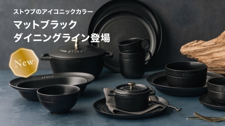 STAUB ピコ・ココット ラウンド 14cm カンパーニュ ｜ツヴィリング