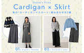 肌寒い日の頼れる味方。秋の「カーディガン×スカート」コーデ2選