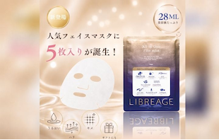 「リブラージュ オールインワンフェイスマスク」に、お求めやすい5枚入りが誕生！