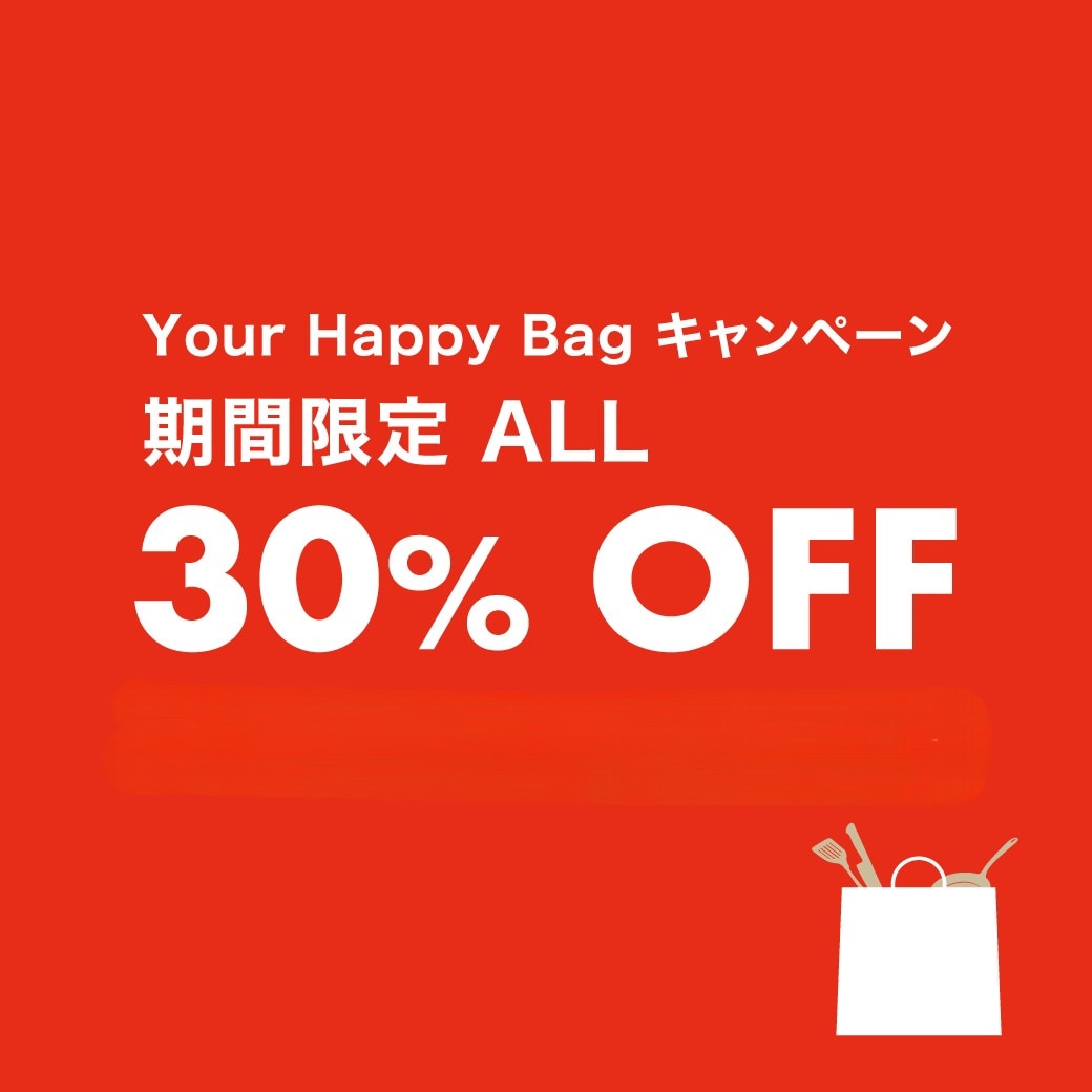 Your Happy Bag キャンペーン 期間限定 ALL 30%OFF！ 2026/1/1～1/12