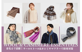 春先まで活躍!ウールストール&カシミヤマフラーで防寒対策