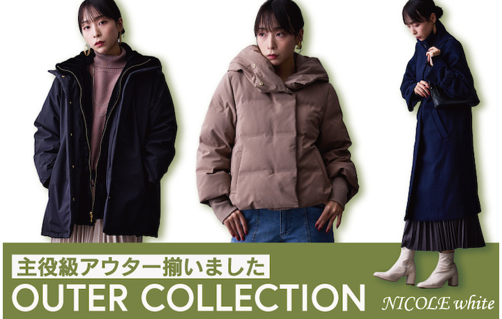 NICOLE white 冬OUTER vol.2