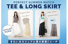 Tシャツ×ロングスカートで作る、きれいめカジュアル派の鉄板2コーデ
